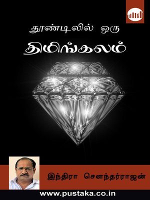 cover image of Thoondilil Oru Thimingalam